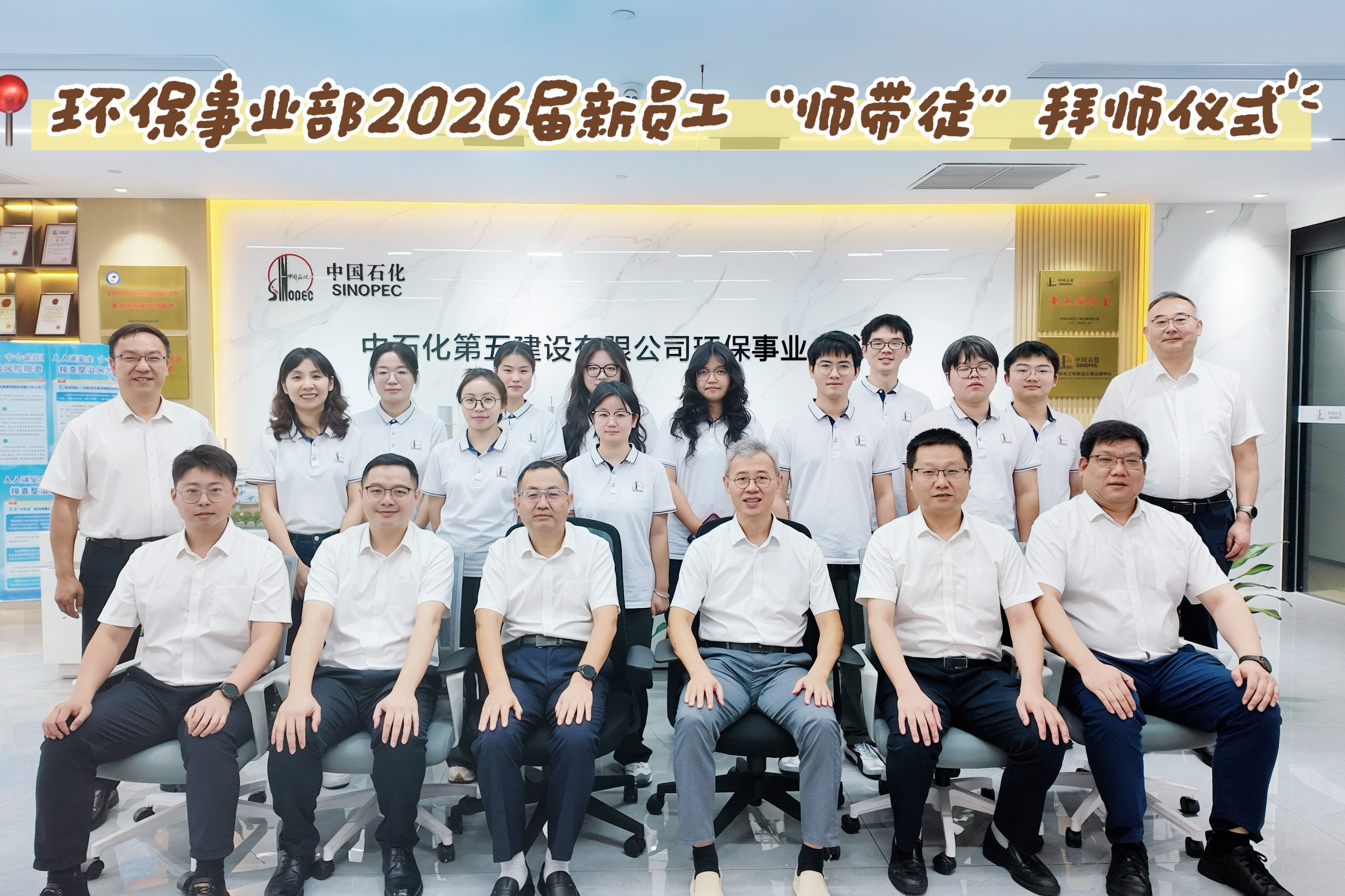 环科公司环保事业部举行2026届新员工师带徒...